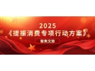 提振文旅消費再獲重磅新政策！《提振消費專項行動方案》印發(fā)