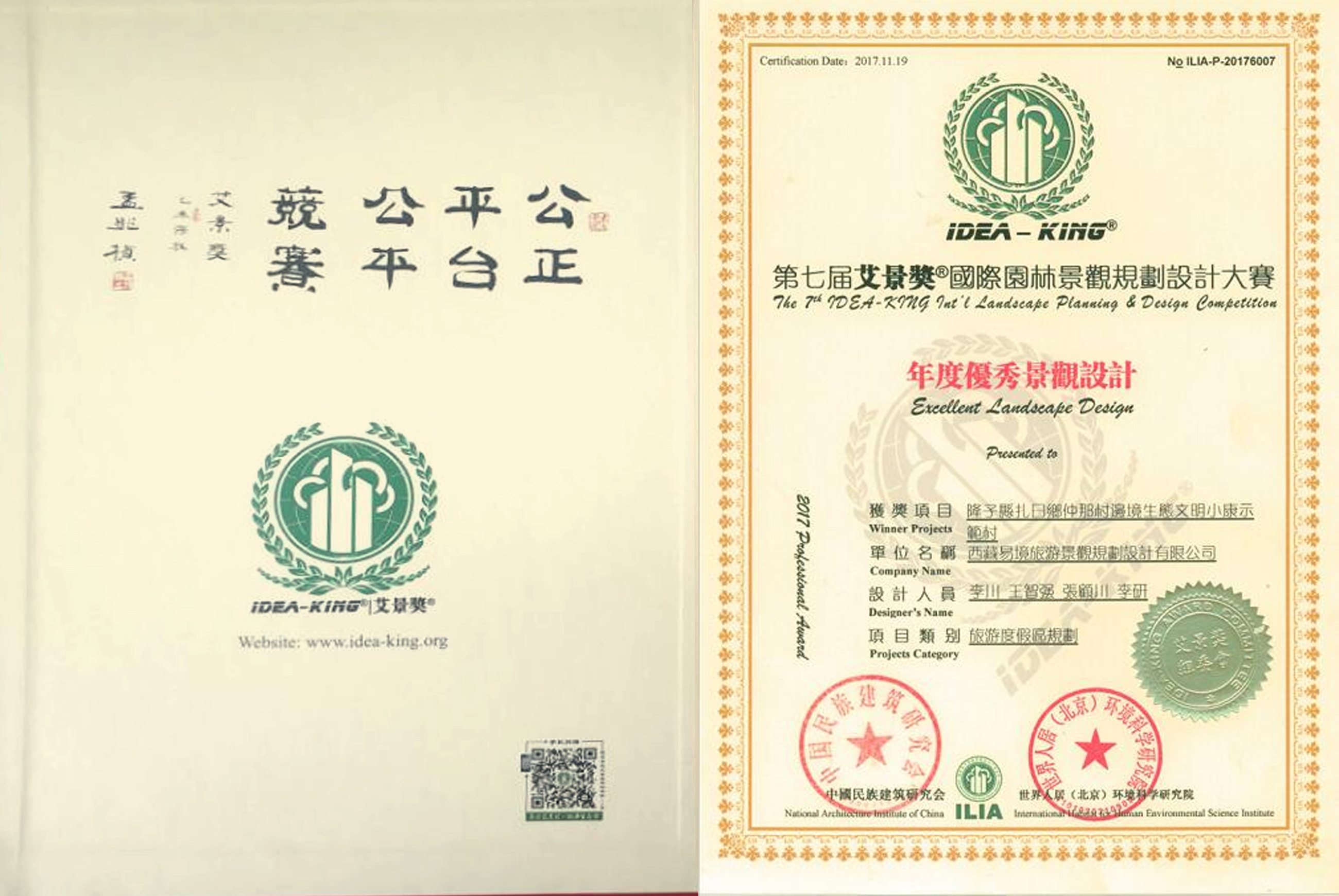 2017年艾景獎第七屆國際園林景觀規(guī)劃設(shè)計(jì)大賽——年度優(yōu)秀景觀設(shè)計(jì)獎